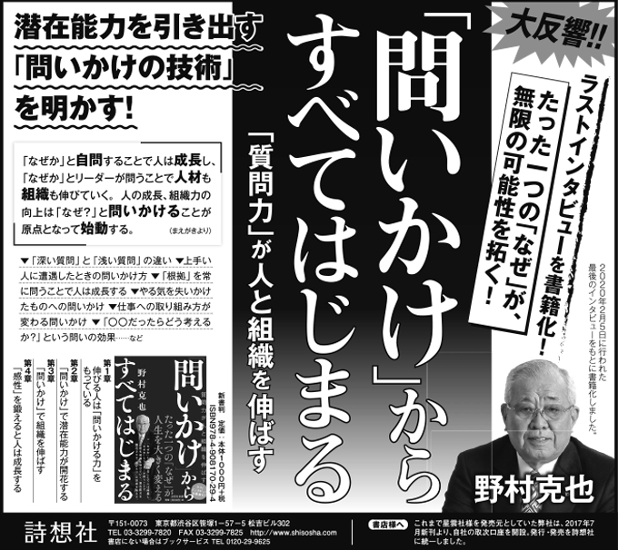 読売新聞　2020年8月23日掲載