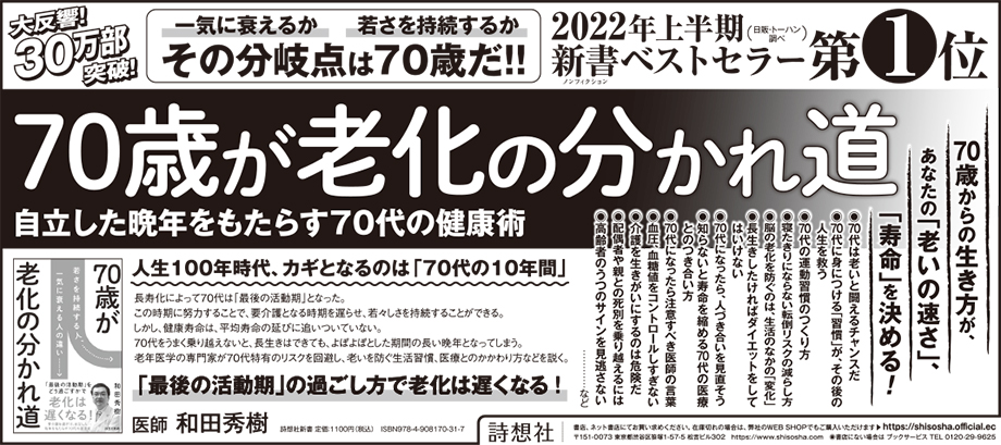 朝日新聞 2022年8月6日掲載