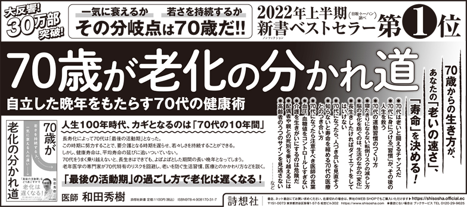 朝日新聞　2022年8月6日掲載