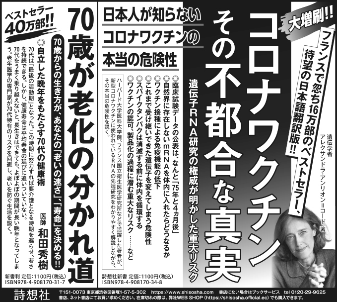 朝日新聞　２０２４年１月２０日掲載