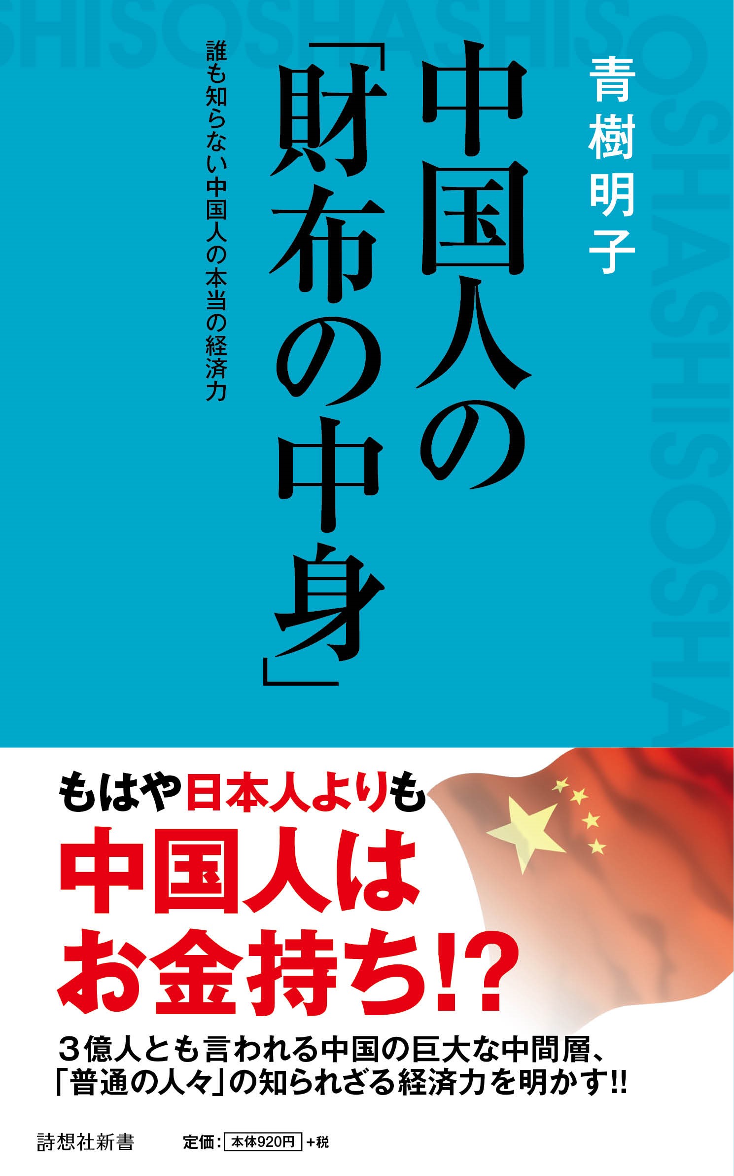 中国人の「財布の中身」