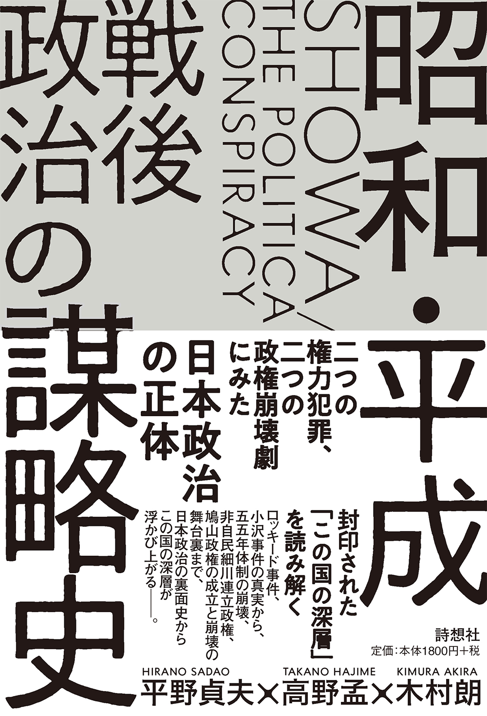 米国が隠す日本の真実