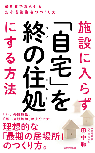 70歳が老化の分かれ道