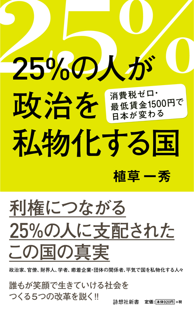 25％の人が政治を私物化する国