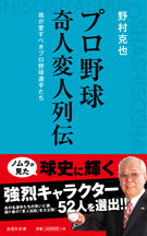 我が愛すべきプロ野球選手たち