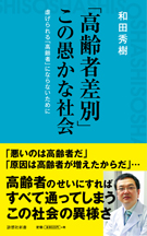 虐げられる「高齢者」にならないために