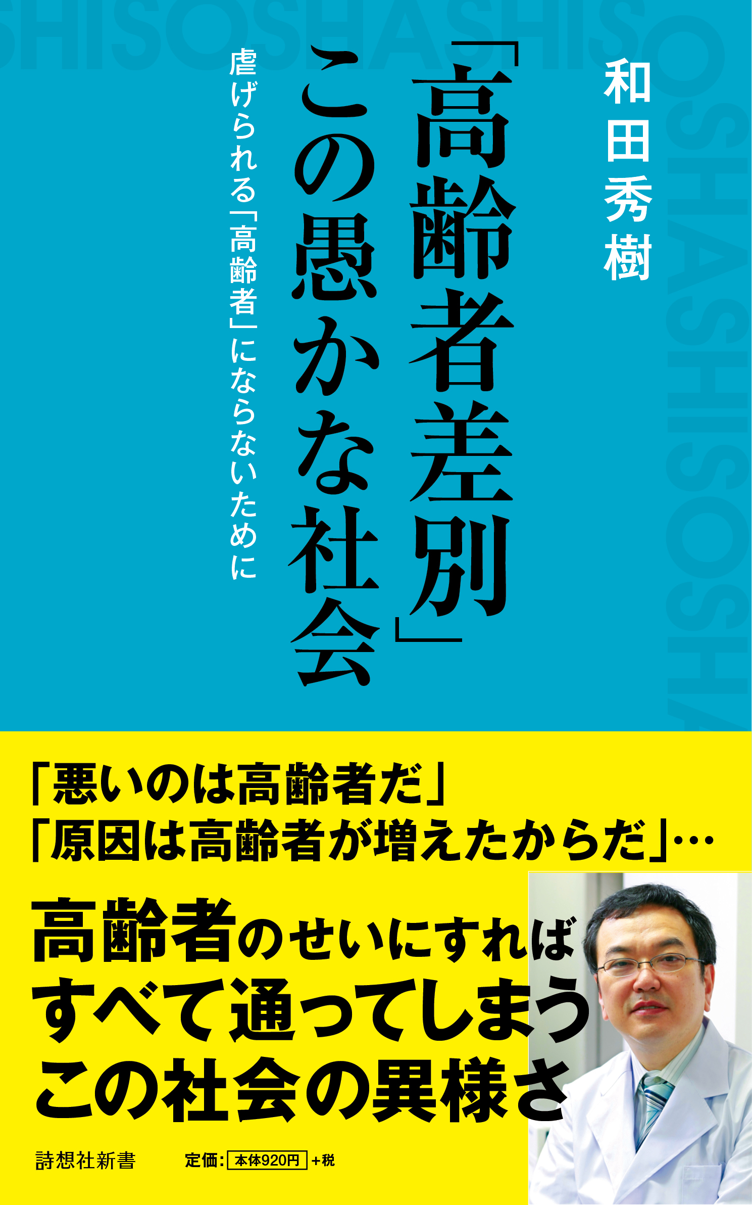 「高齢者差別」この愚かな社会